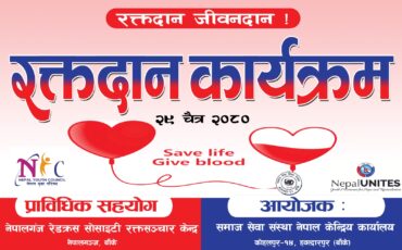 Blood Donation Program in Nepalgunj